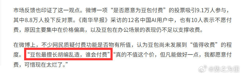 不止豆包，所有大模型都差不多。