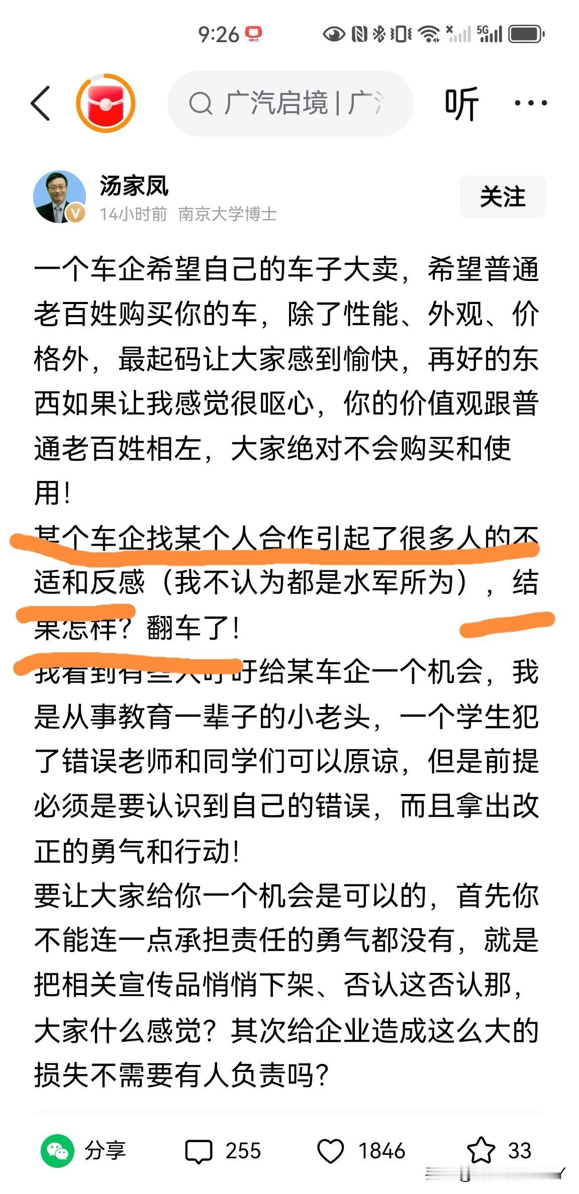 大V汤家凤再吐槽：某个车企找某个人合作引起了很多人的不适和反感，结果翻车了。一