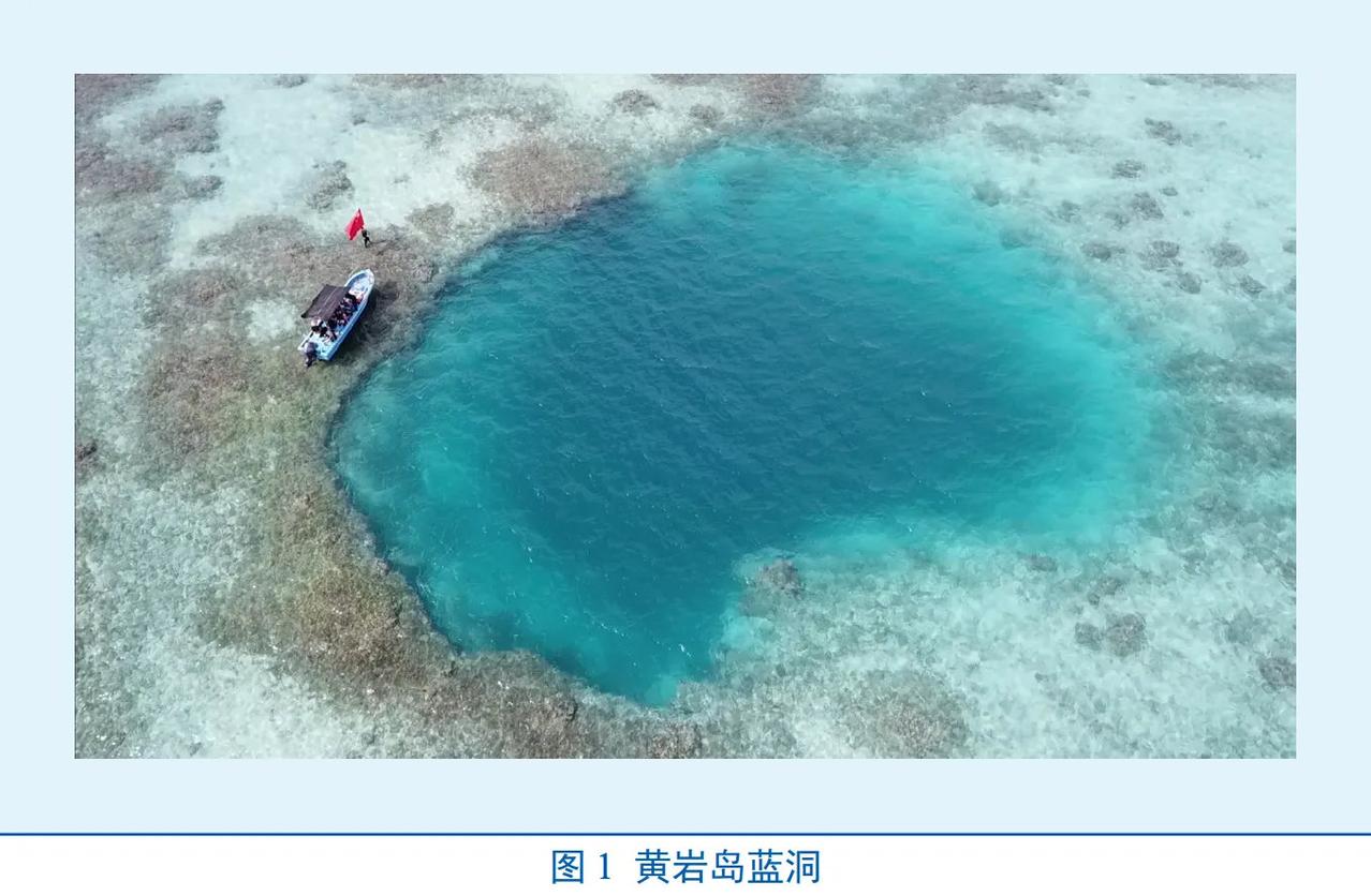 黄岩岛蓝洞报告首发：中国首个珊瑚礁蓝洞，给主权叙事又钉一颗钉生态环境部6月25