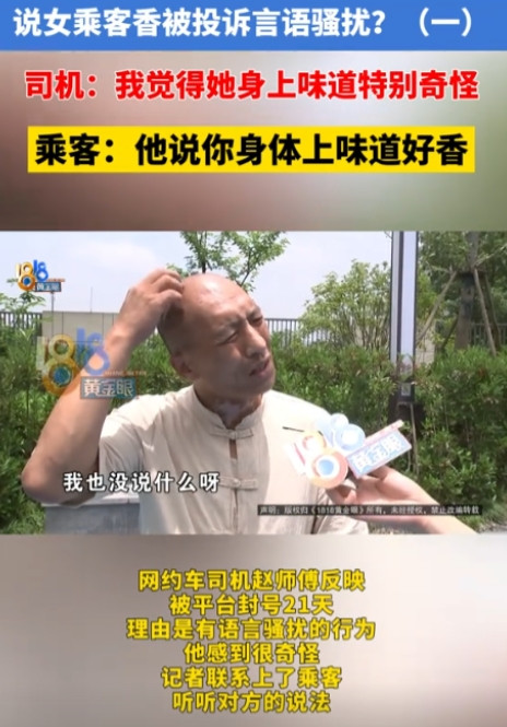 浙江杭州，一男子开网约车，闻到一女乘客身上的味道很香，于是就问女乘客是喷香水了吗