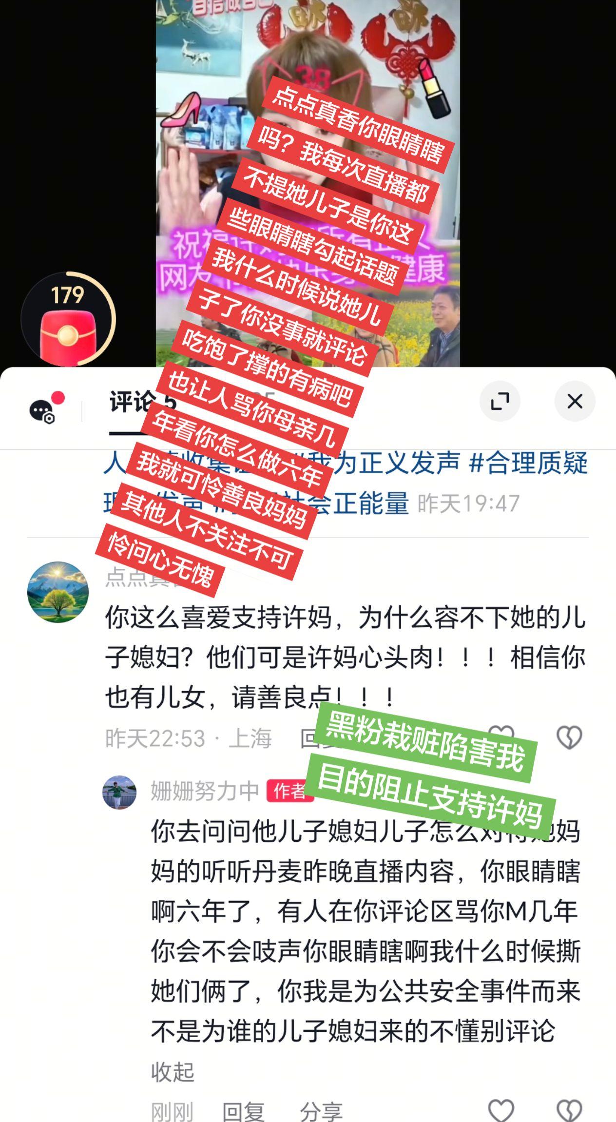 姗姗昨晚刚刚梦醒，说说梦里情景，昨晚黑子在评论区说我撕许妈儿子，我很生气很难过，