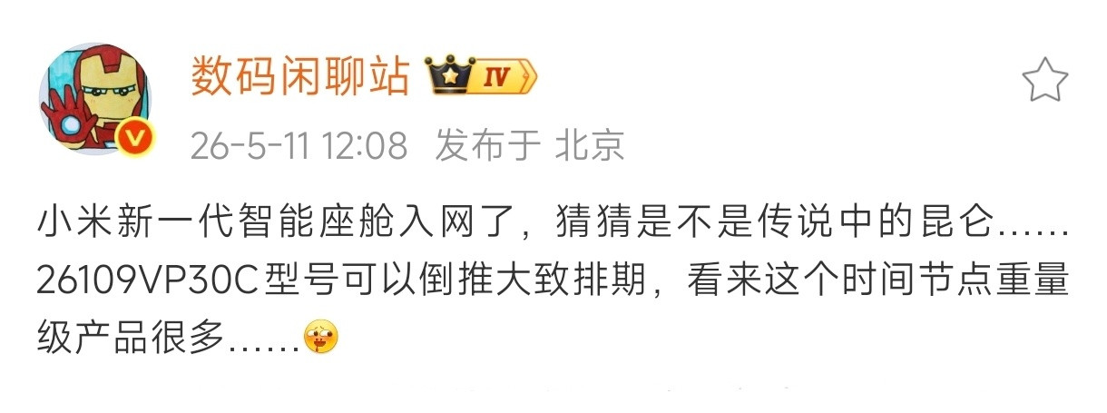 站哥爆料：小米汽车新一代智能座舱入网了
