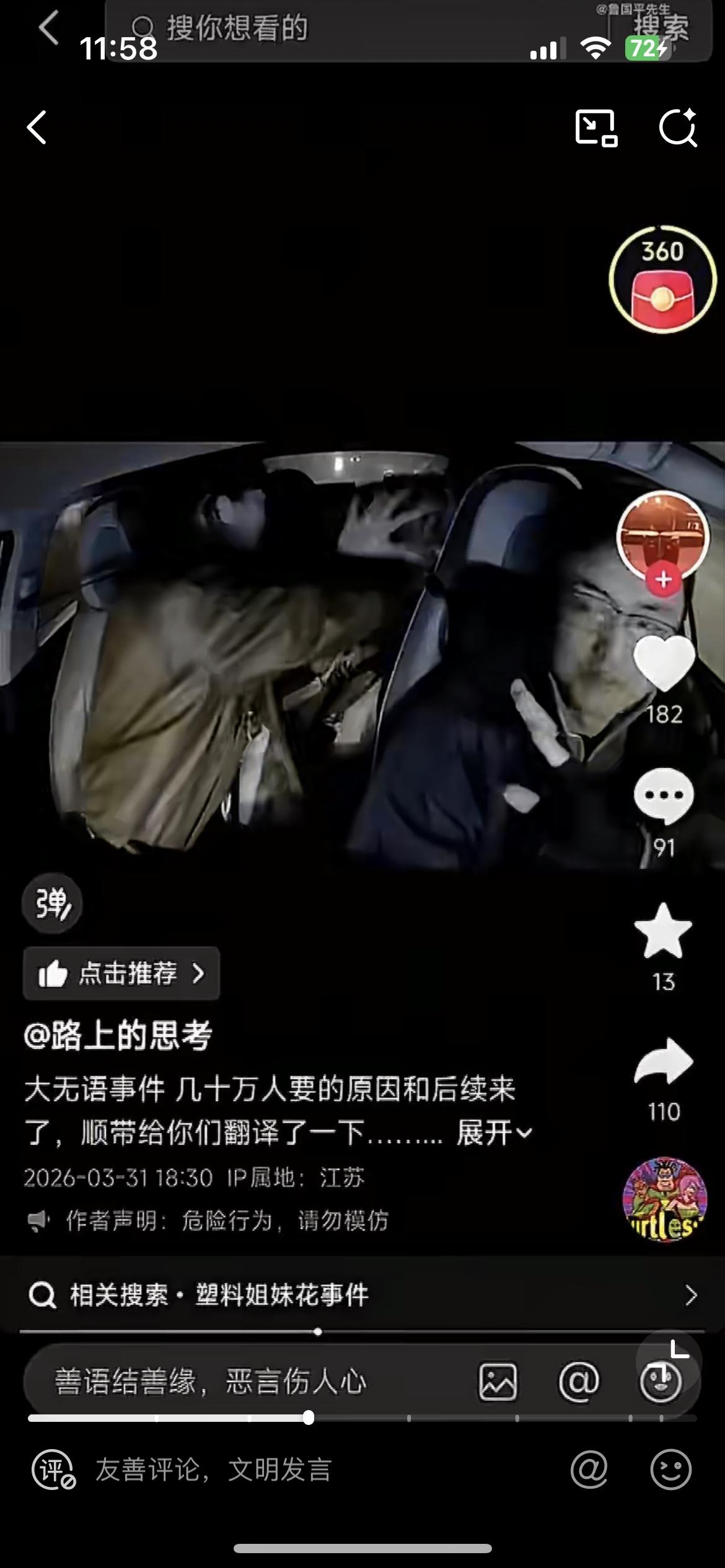 真是奇葩，4个小仙女坐网约车为谁付车费打起来了，真是丢脸。4个小仙女在外面吃