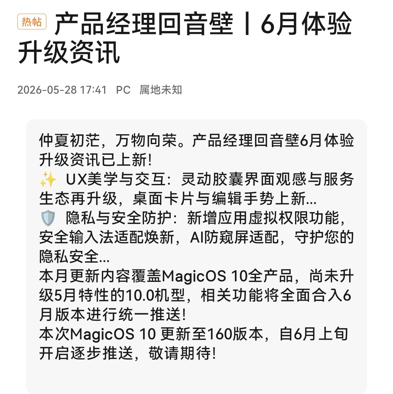 真正能做到月更，并且能做到如此详细的厂商，怕只有荣耀了吧6月份，荣耀手机会有哪