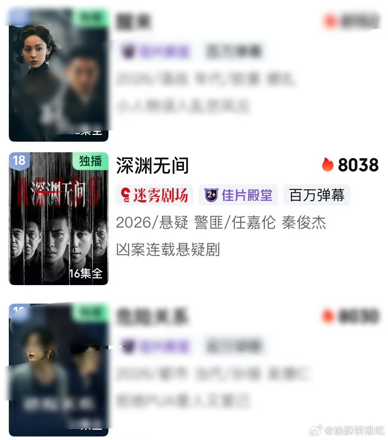 《深渊无间》几乎没有营销加持、缺少平台推流，开播就拿下迷雾剧场近五年晚间开播热度