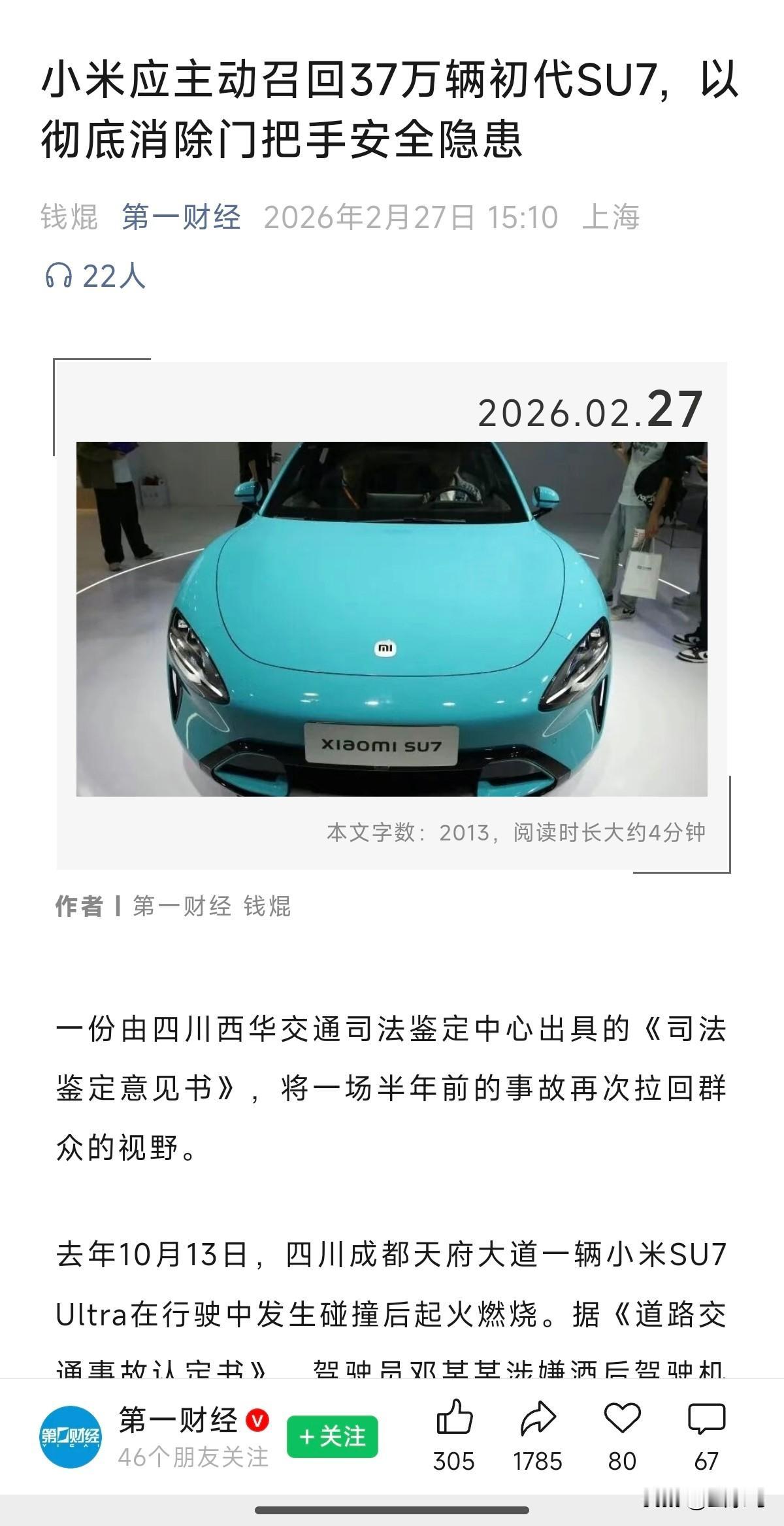 第一财经又来秀智商了，小米召回可以啊！那么，其他车企没有外机械开关的车型是不