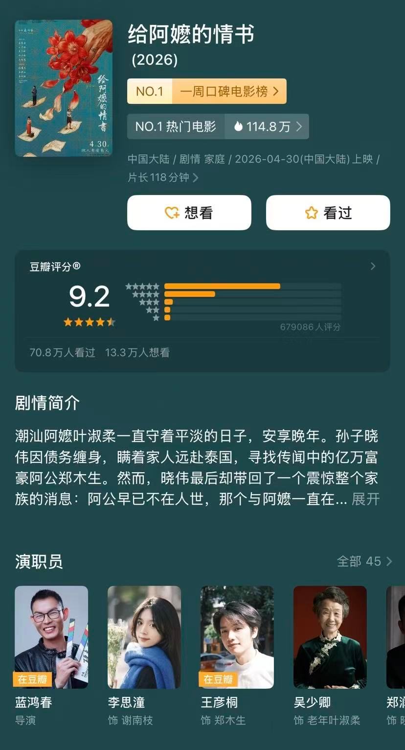 给阿嬷的情书带火了侨批热这下侨批彻底藏不住了，全靠这部剧让大家重新认识这段历史，