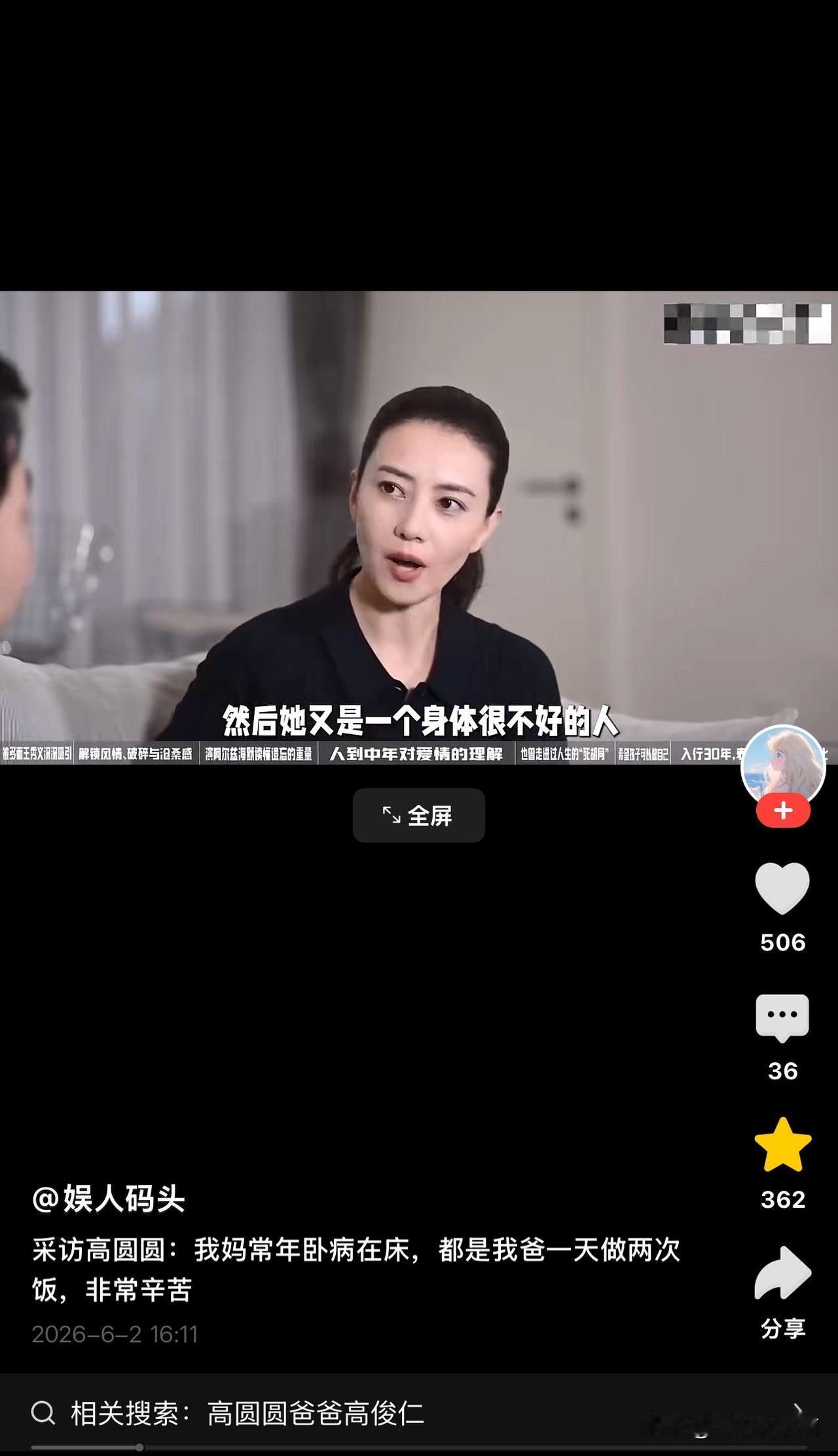 原来，妈妈40岁才生高圆圆，是个病罐子！高圆圆总担心她死去，一直生活在悲惧中。