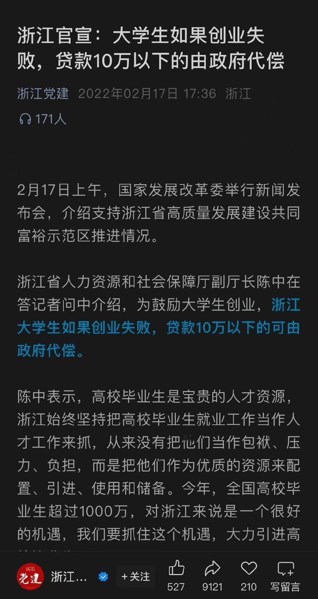 抢人还得看浙江，全都是落到实处的政策，对人才的诱惑力太大了。