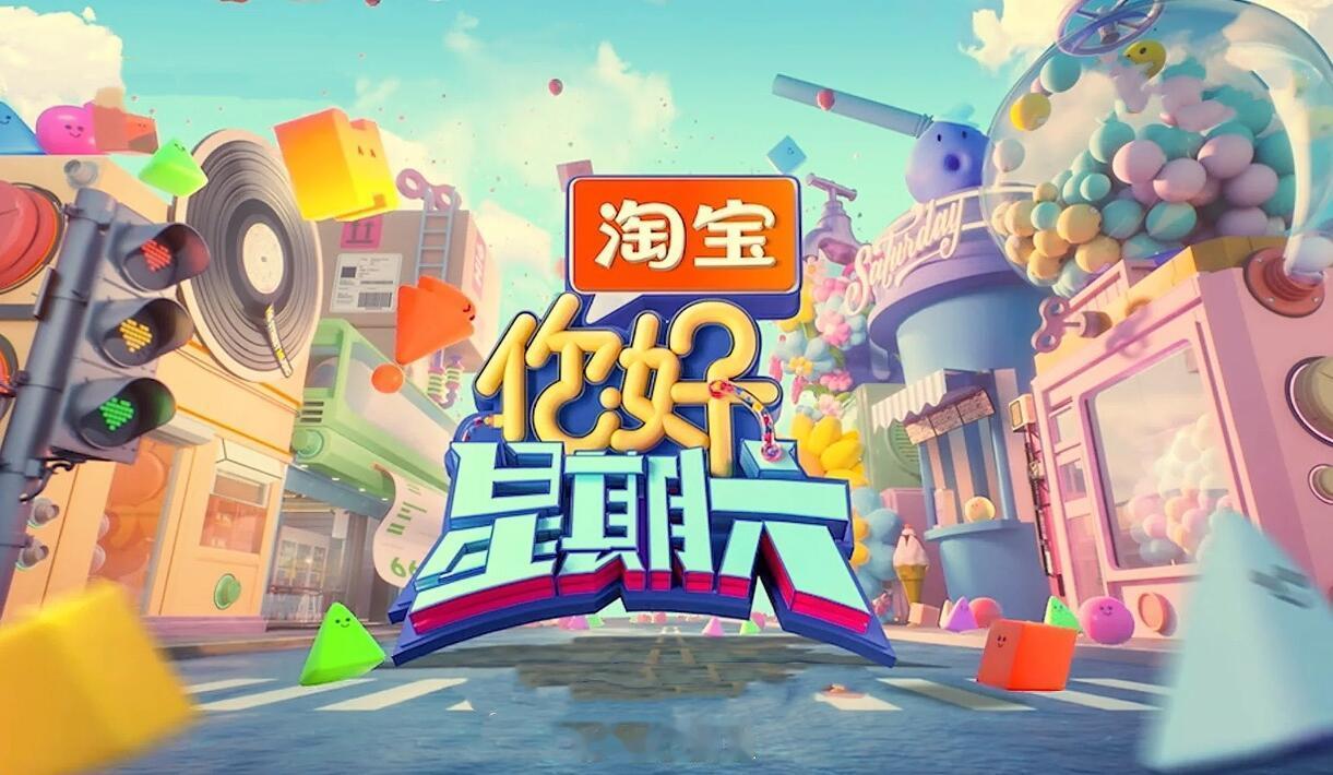 你好星期六【你好星期六】7月7/8号录制嘉宾名单✔️【你好星期六】7月7