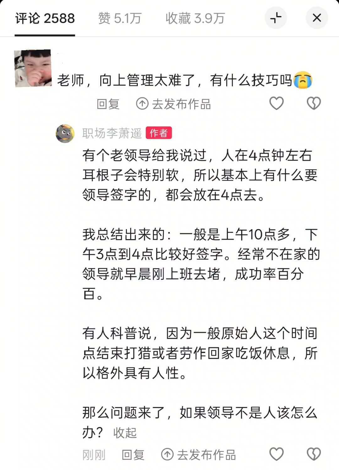 我去！！！这才是真正的向上管理​​​