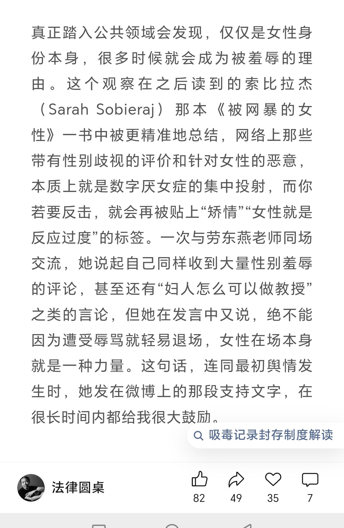 赵宏教授:我和劳大教授都因为是女的而被骂。但大部分网友都是反驳你们的观点吧……