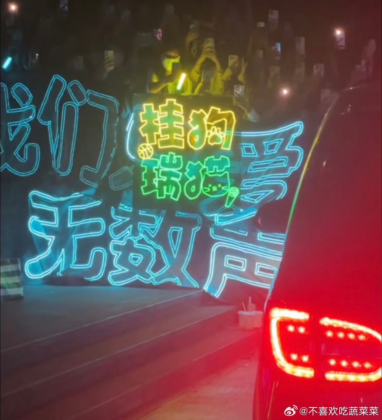 tg今晚的灯牌“我们桂狗瑞猫爱橹杰”