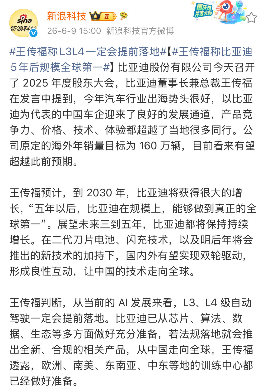 王传福称L3L4一定会提前落地作为企业掌舵人，王传福有这个预期，企业肯定已经在积