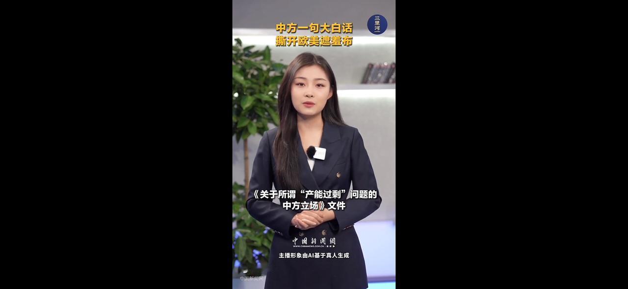 一句大白话，撕碎欧美双标遮羞布7月28日，商务部发布《关于所谓“产能过剩”问