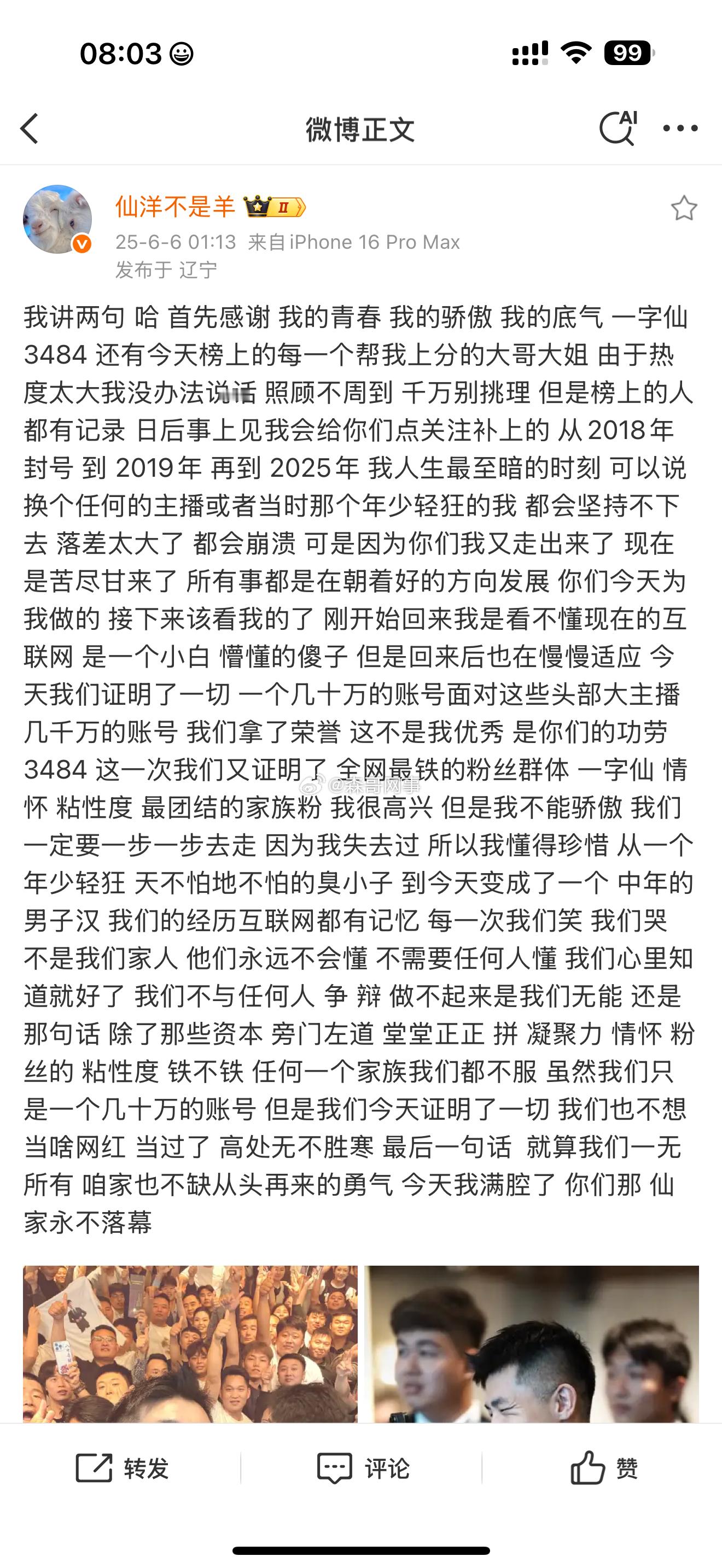 仙洋发文感慨昨晚pk，仙家永不落幕！[赞]​​​