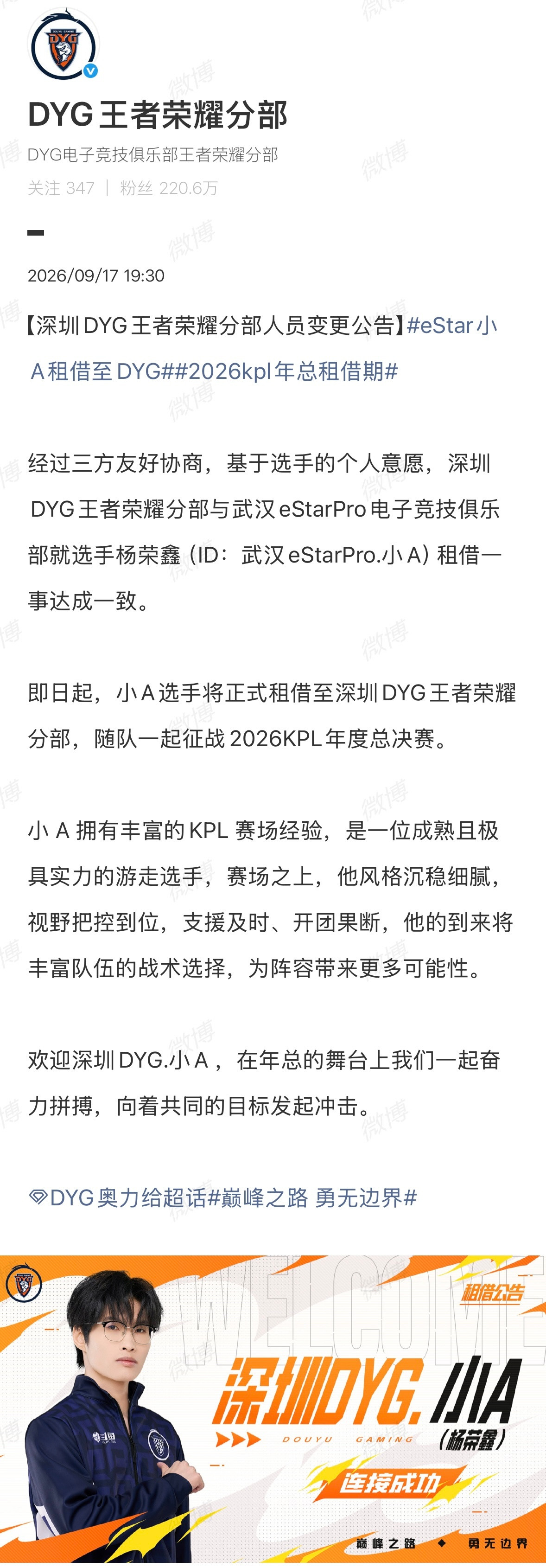 eStar小A租借至DYG2026KPL年总租借期eStar小a租借到DYG，年总备战第一枪，说实话