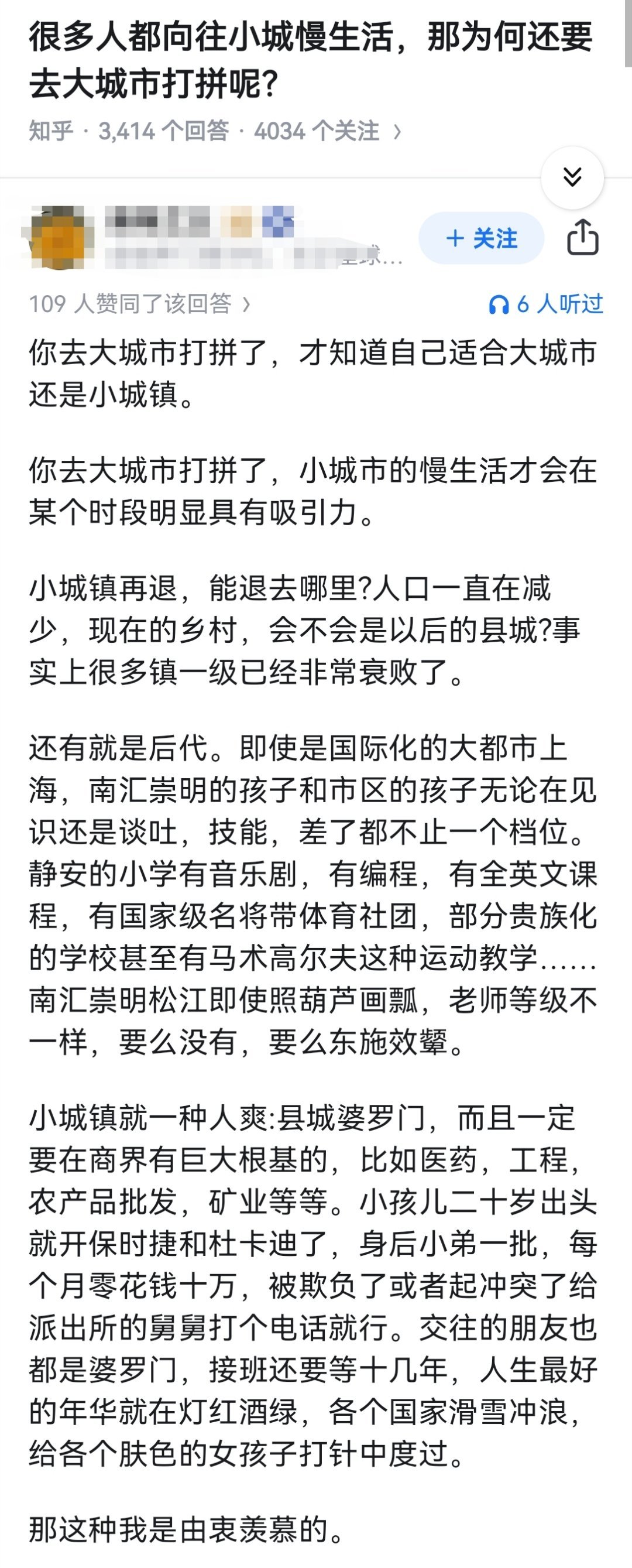 很多人都向往小城慢生活，那为何还要去大城市打拼呢？
