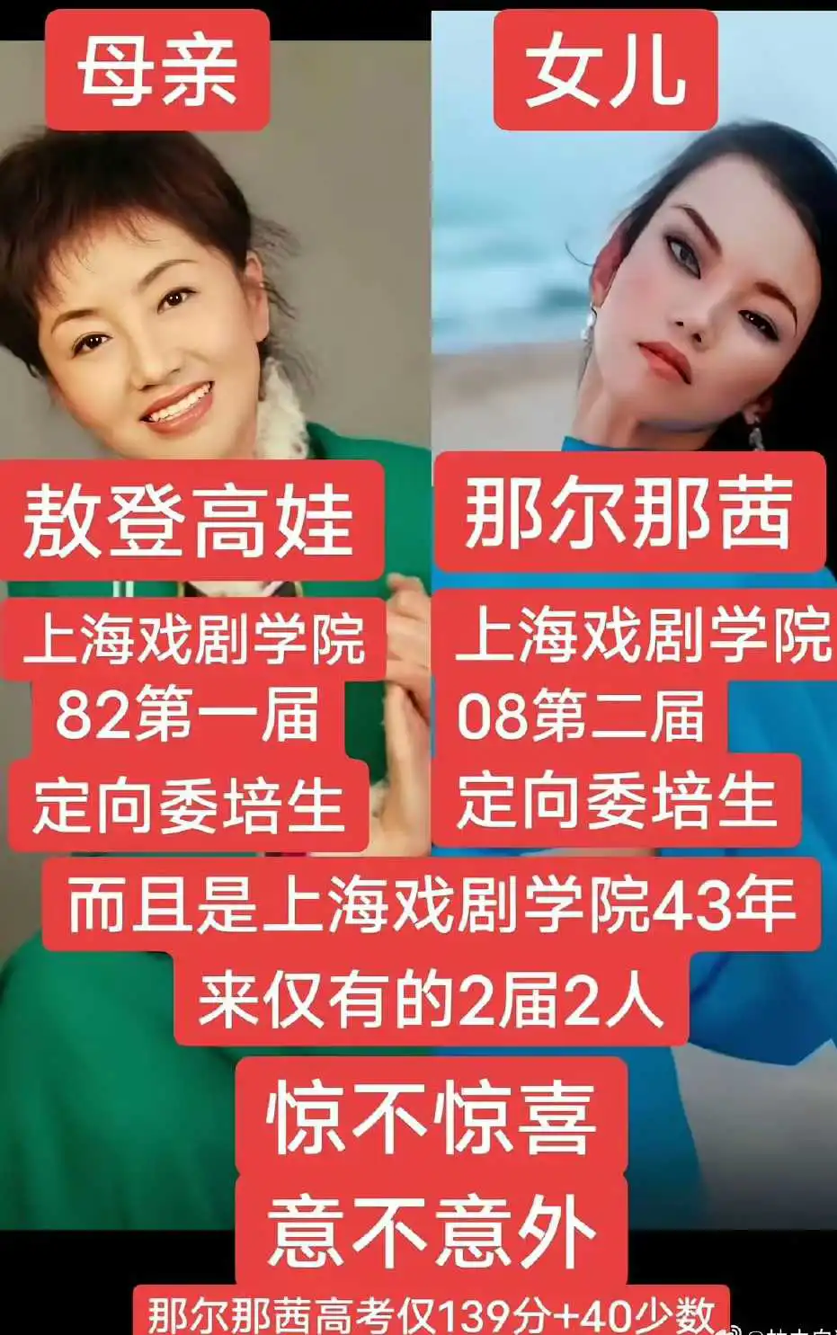 原来是她的女儿，难怪高考成绩那么差还能进上戏