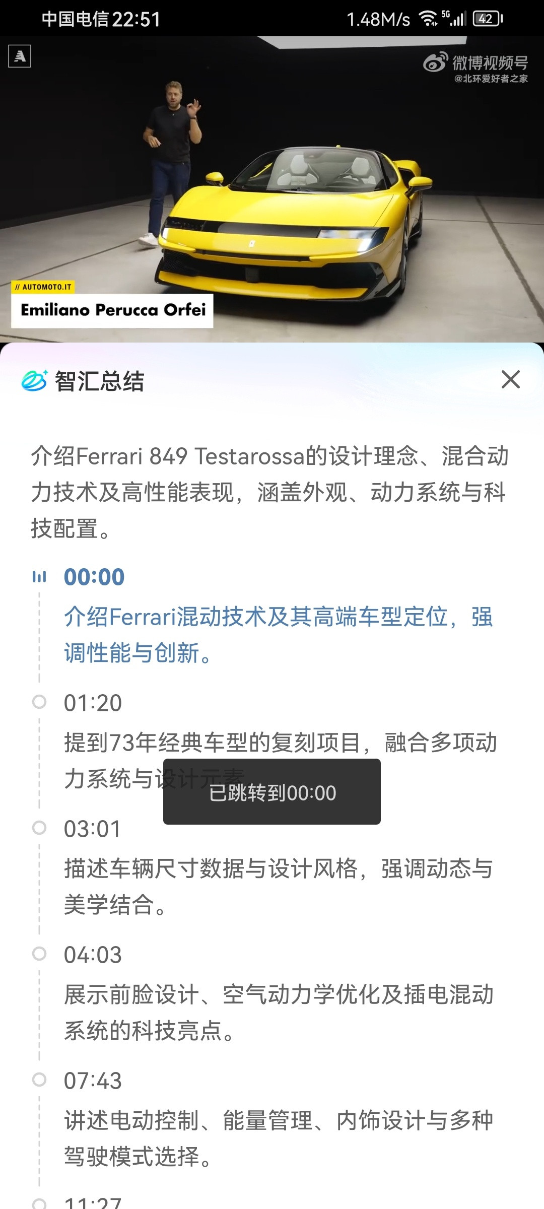 刚才那个意大利文的法拉利新车的，微博智慧总结的东西，你们能看懂吗[doge]​