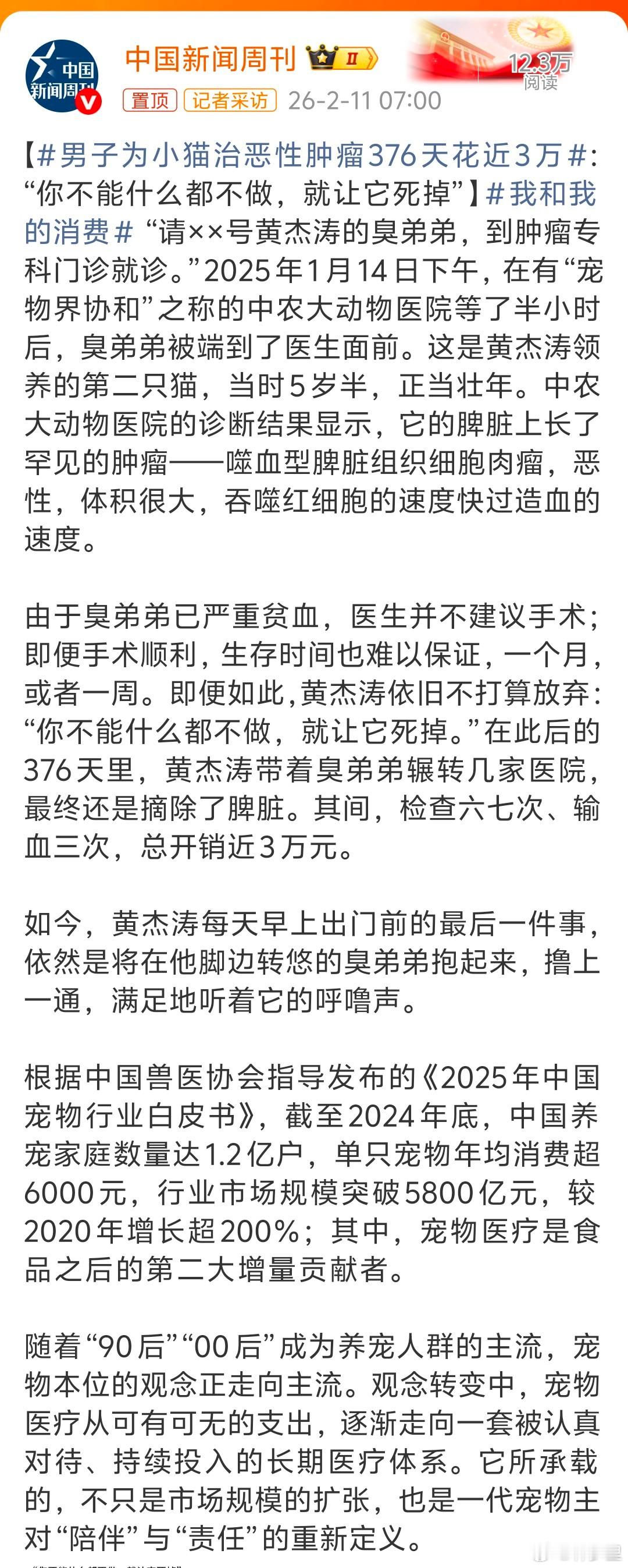 男子为小猫治恶性肿瘤376天花近3万我家老狗去年看病，治疗4个月，花了两万多。我