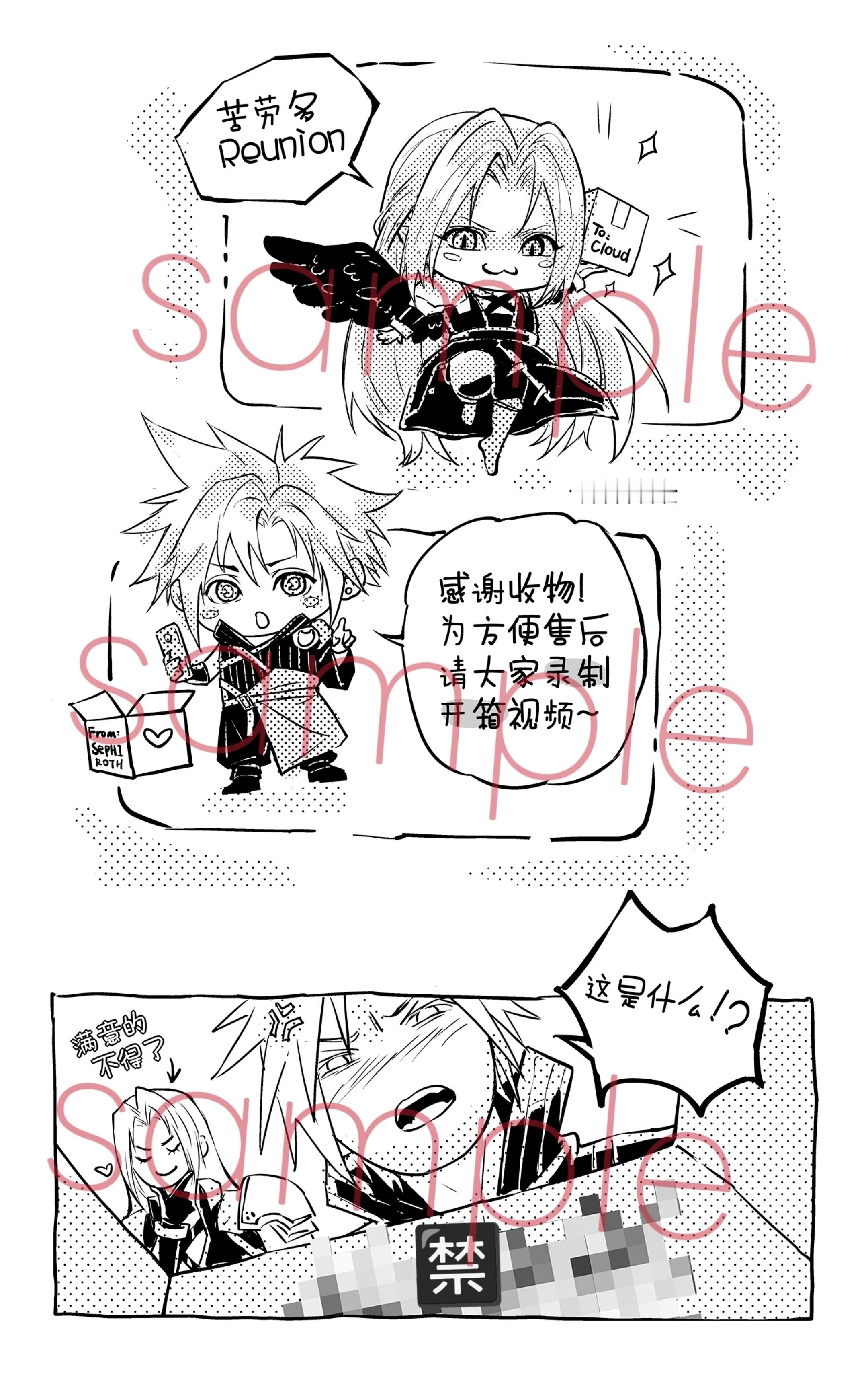 做了新的sc封口贴萨菲罗斯x克劳德