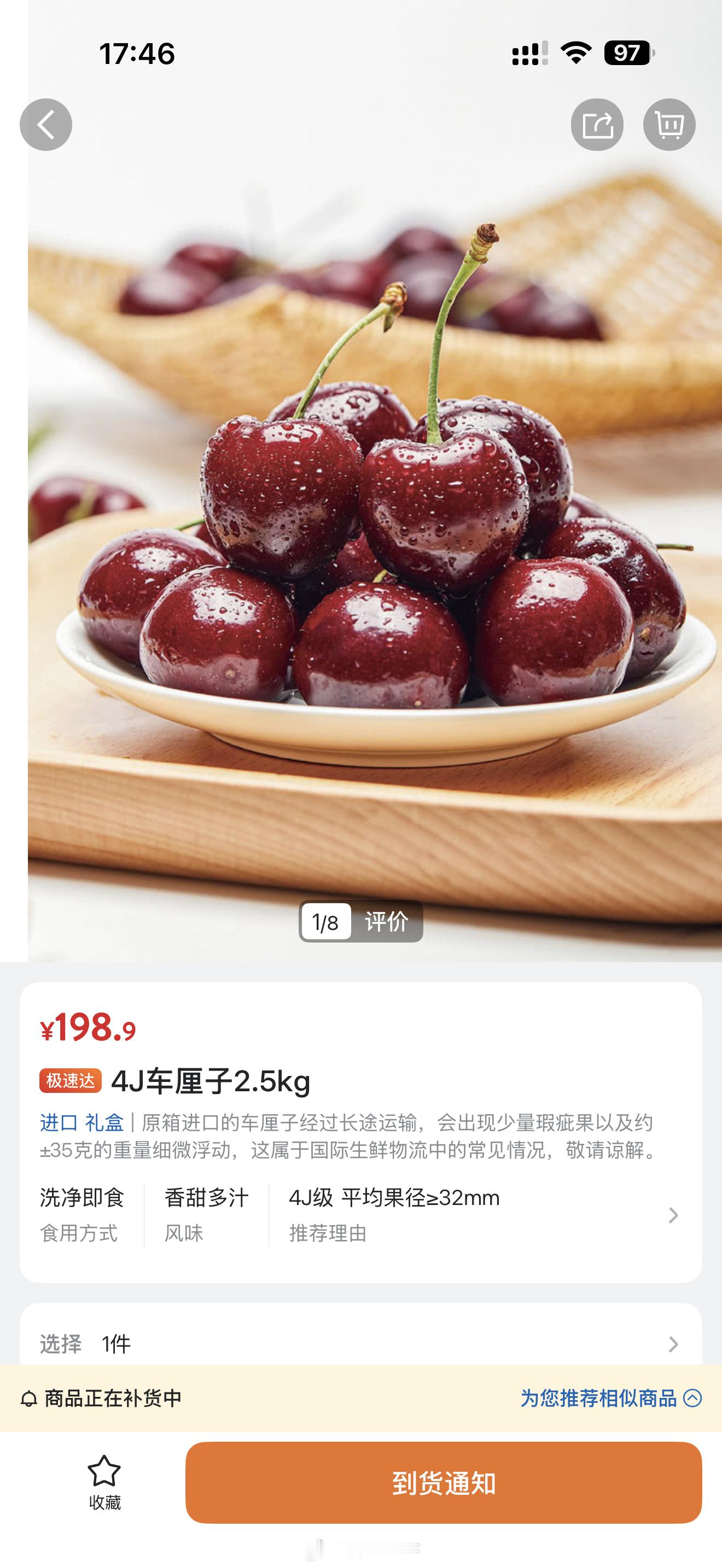 上一秒点进去缺货，心如死灰下一秒有货立马下单，买个车厘子给我整这出