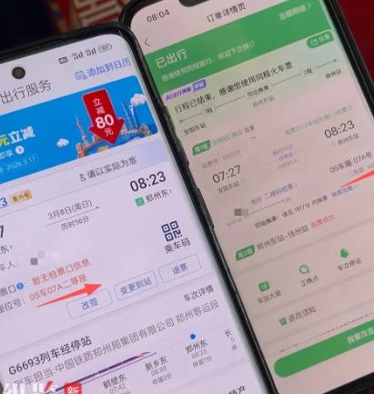 奇了怪了！河南，男子在12306上买了张从安阳东到郑州东的高铁票，出票后显示5车