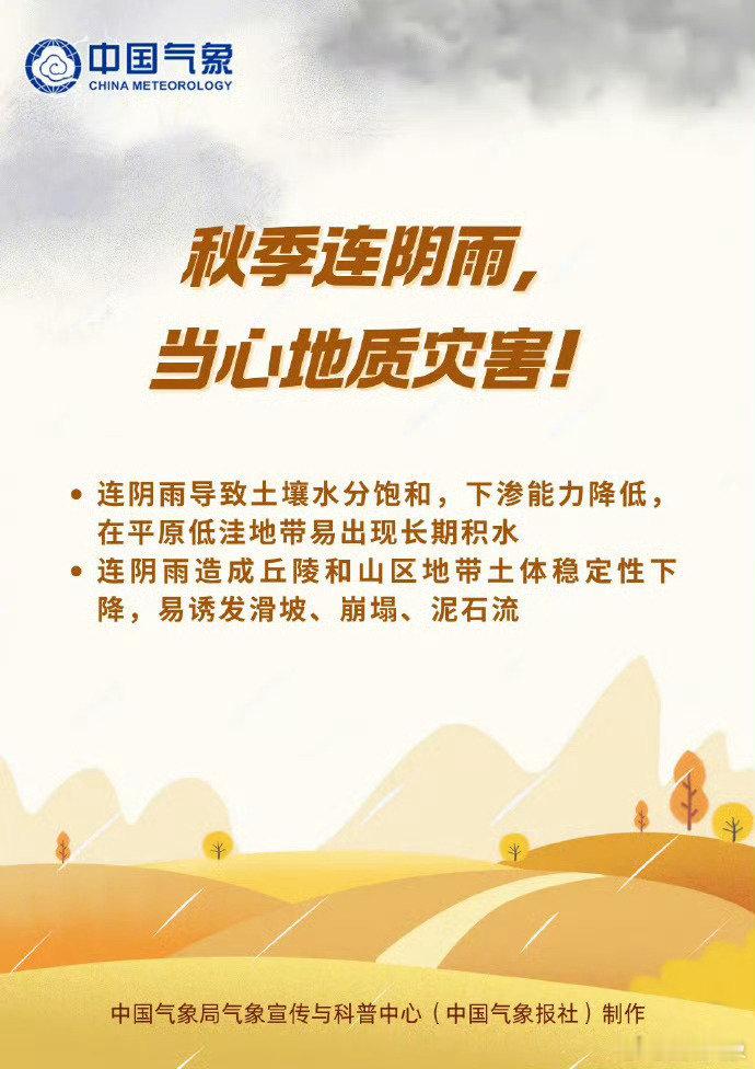 #一起追秋到四川#华西地区目前已进入多雨的状态，需多加警惕持续降雨可能引发的滑坡、泥石流等次生灾害，