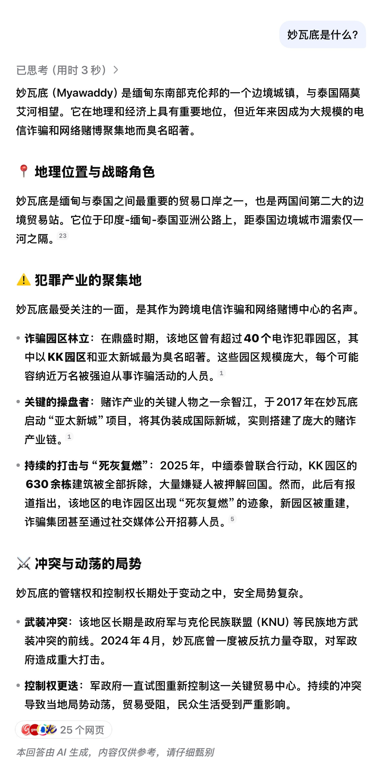 妙瓦底（Myawaddy）是缅甸东南部克伦邦的一个边境城镇，与泰国隔莫艾河相望。它在地理和经济上具有
