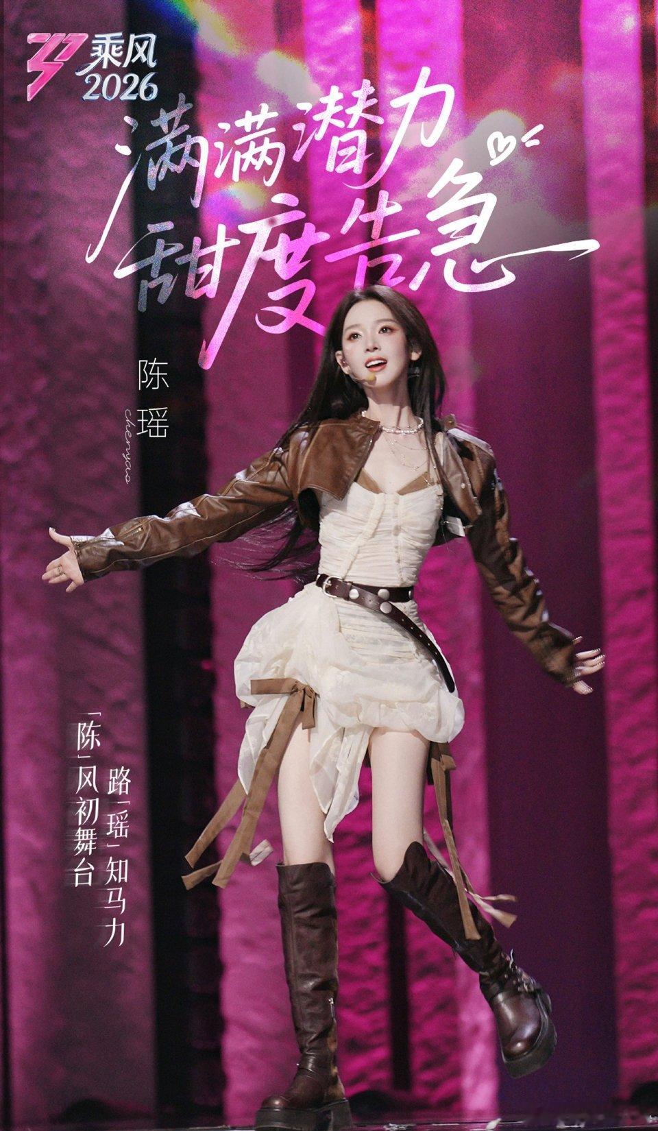 陈瑶是真来乘风上学了陈瑶像小孩汇报住宿生活陈瑶真的太真实了，事无巨细地分享日常