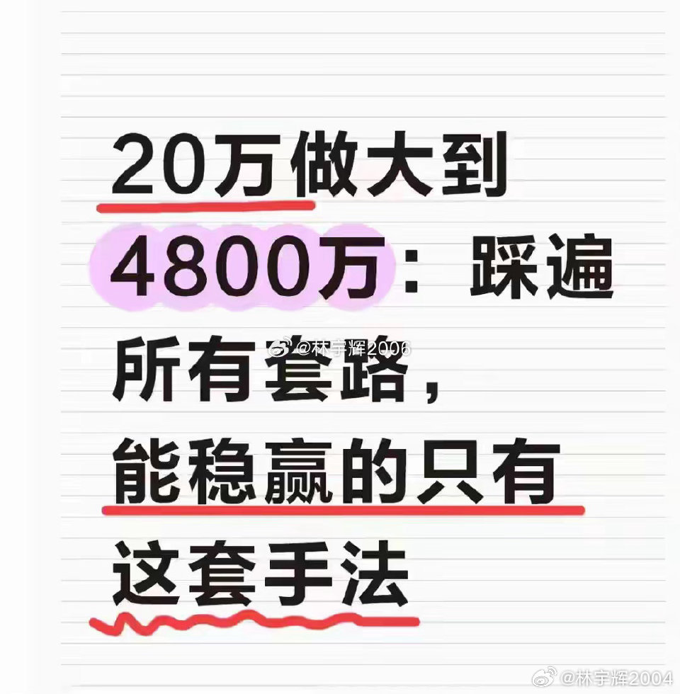 20万做到4800万：踩遍所有套路，能稳赢的只有这套手法，建议收藏研究！！你追涨