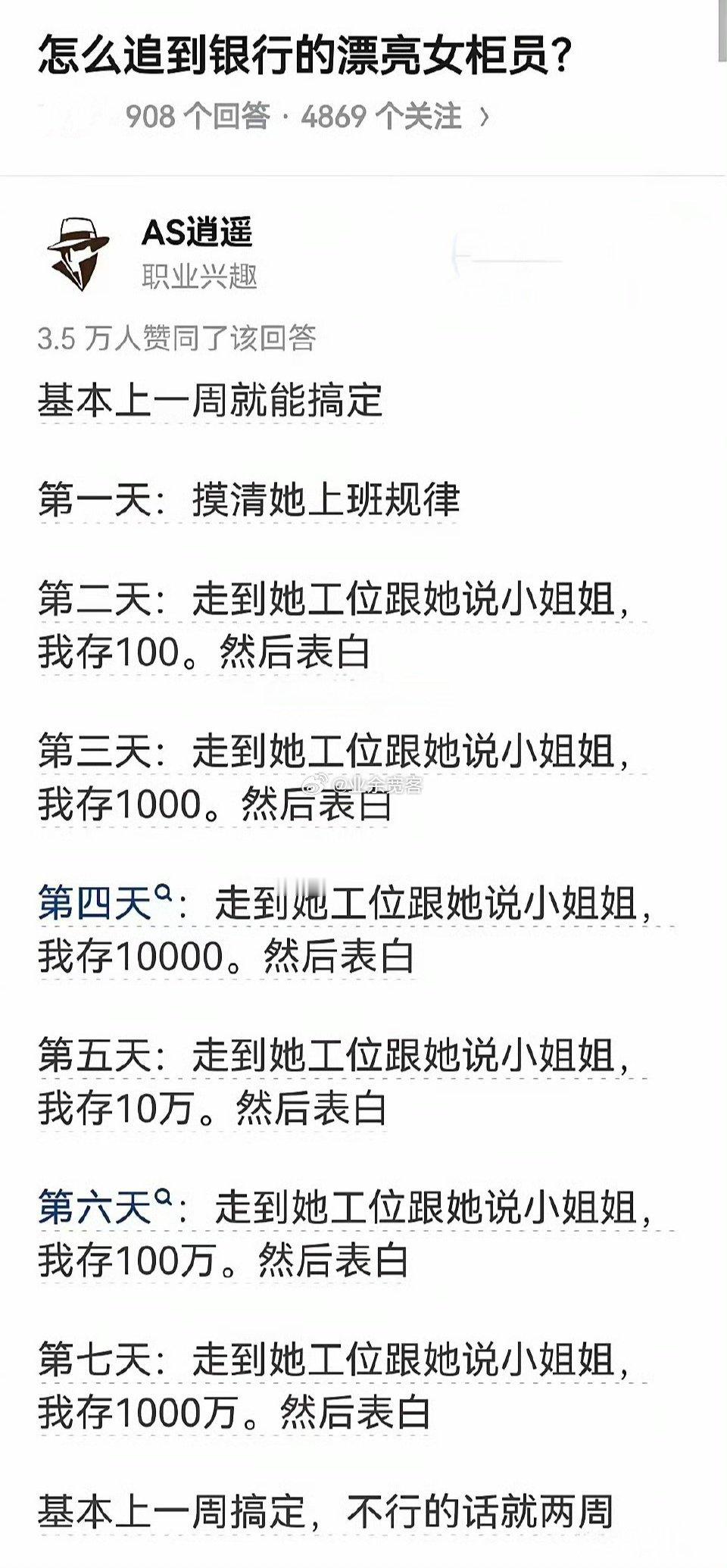 怎么追到银行的漂亮女柜员？​​​