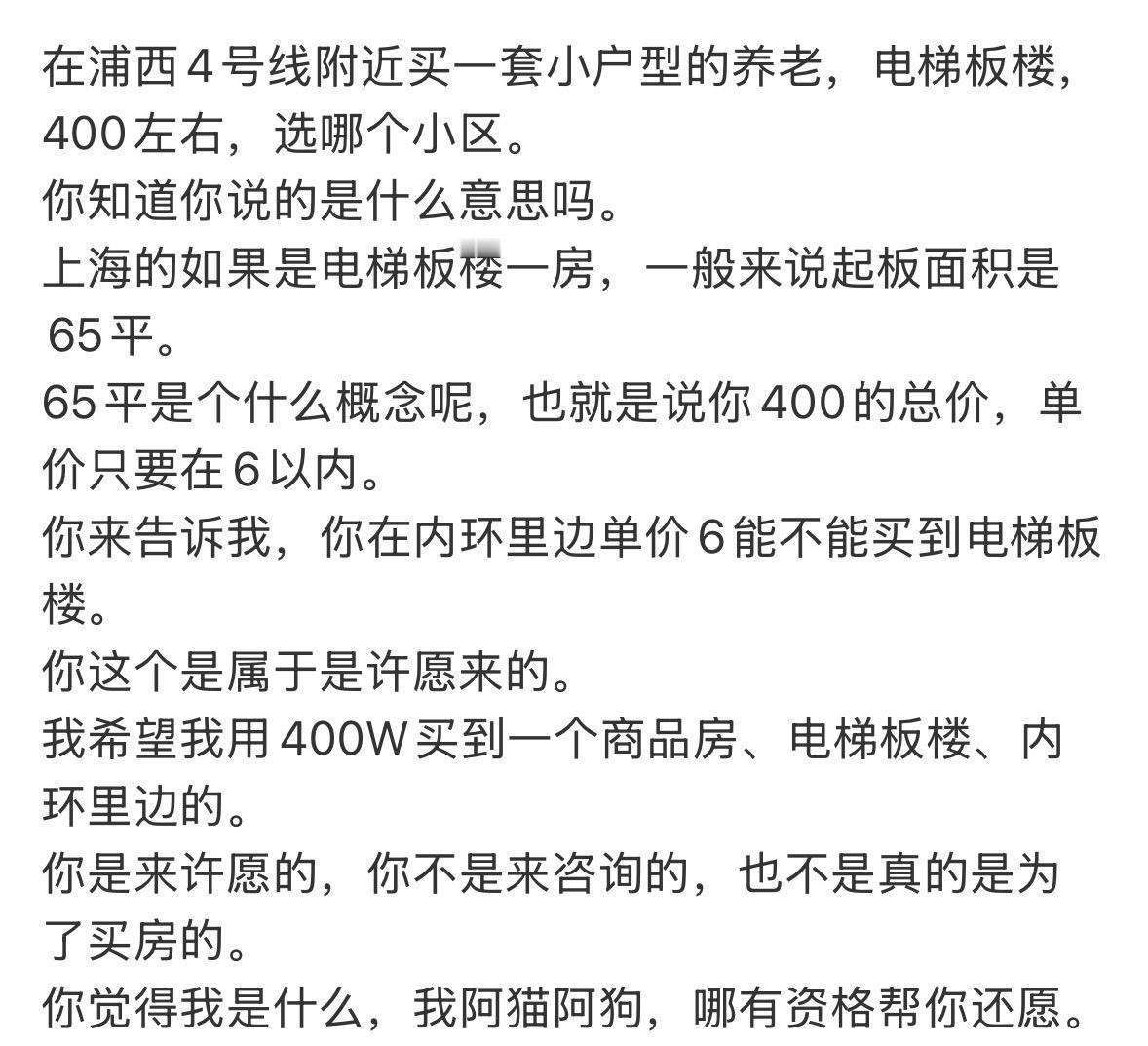 在浦西4号线附近买一套小户型的养老，电梯板楼，400左右，选哪个小区。你知道你