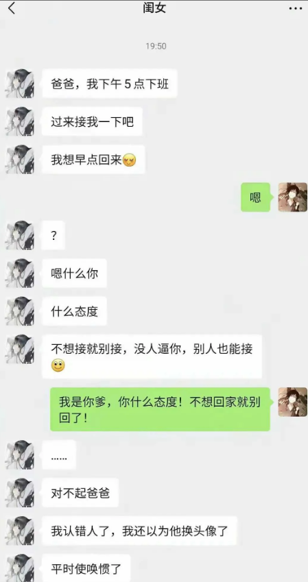 闺女私底下还这么叫别人