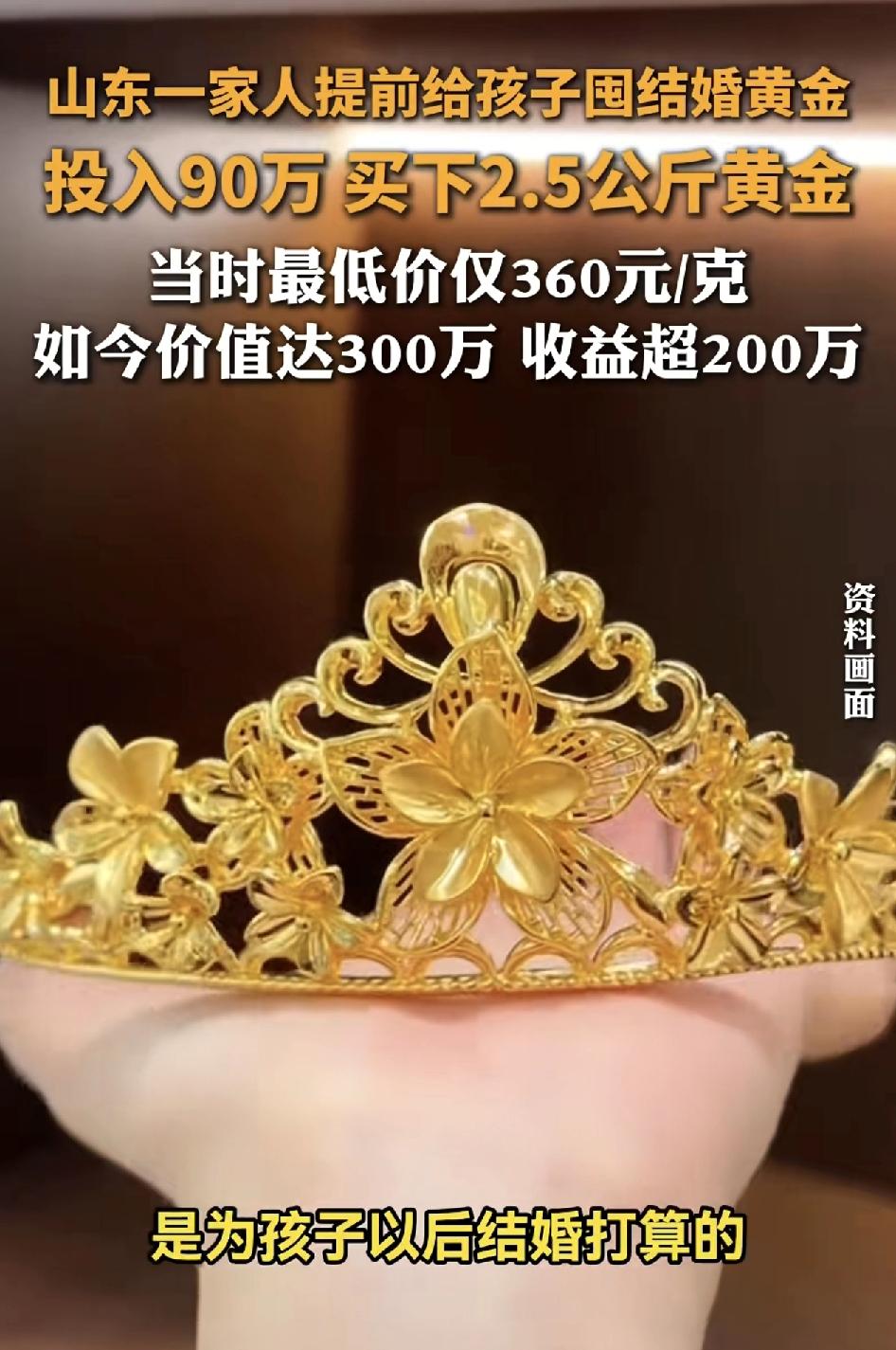 山东一家人多年前就投入90万购入了各种金链子、金首饰，一共2.5公斤的黄金，为的
