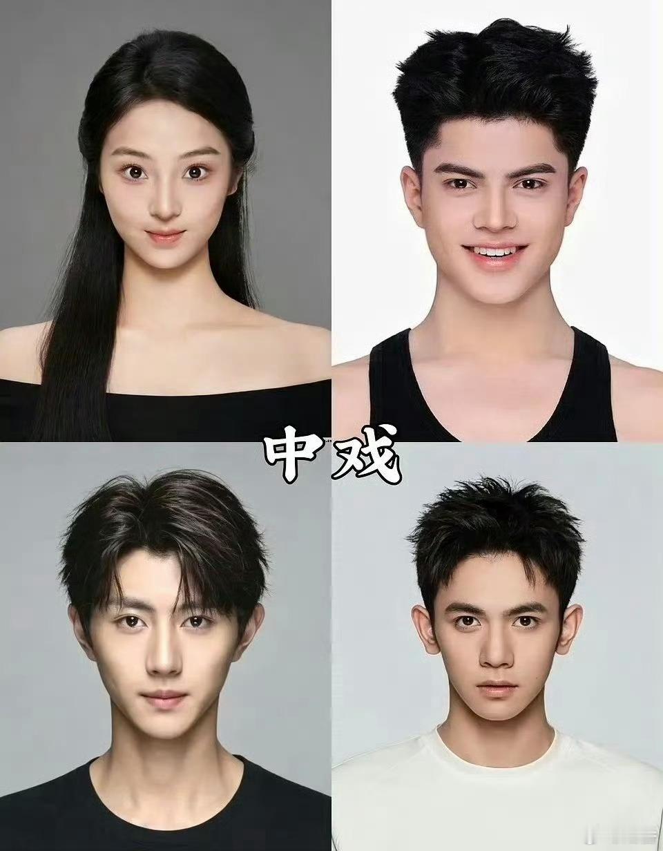 今年中戏、北电、上戏前四的证件照，看上去哪一所学校的选人在你审美上呢？