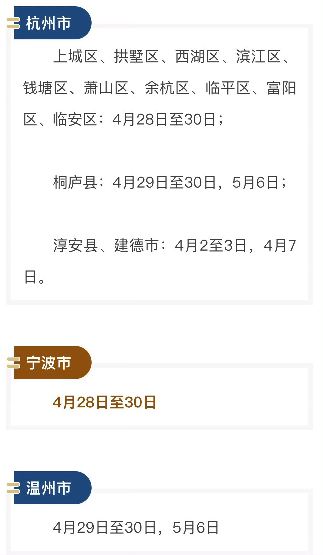 2026宁波春假时间确定加五一休8天浙江首个全省中小学春假时间定了！速速收藏这