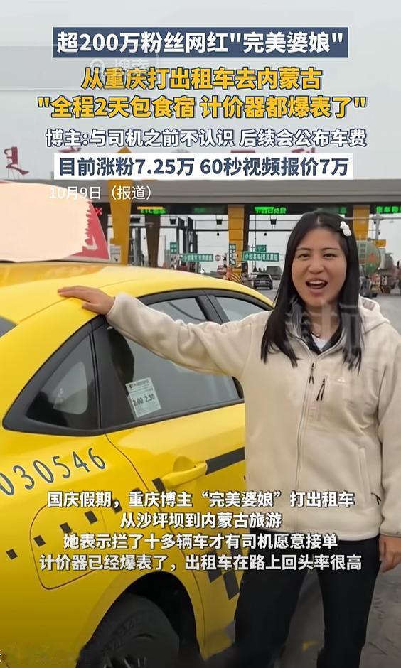 “太敢了！”重庆，女子打出租车去1700外的内蒙古旅游，提出路上司机的食宿全包，