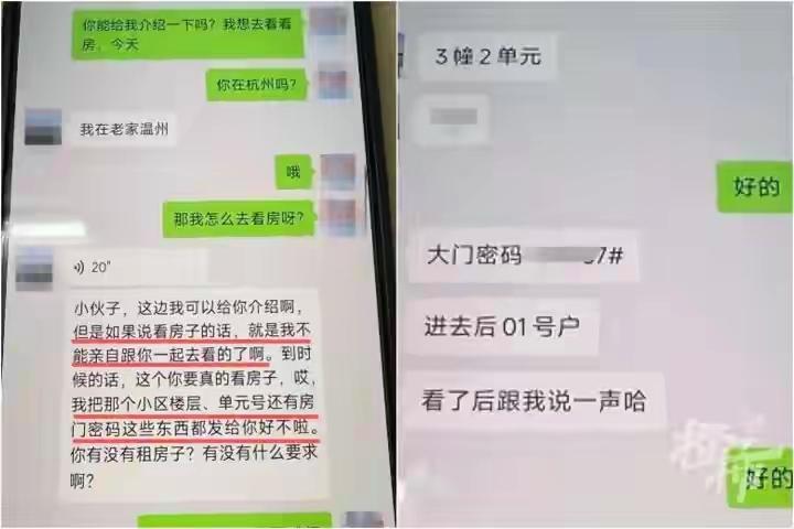 浙江杭州，一男子租房心切，在平台上发现有一个比周围价格都便宜很多的房子，就联系房