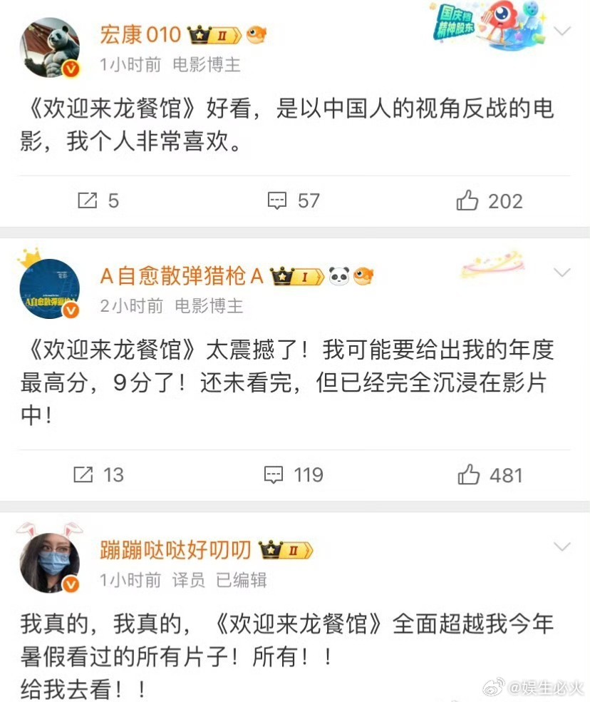 龙餐馆奥斯卡文牧野执导、沈腾主演的《欢迎来龙餐馆》点映后口碑爆棚，被视为明年