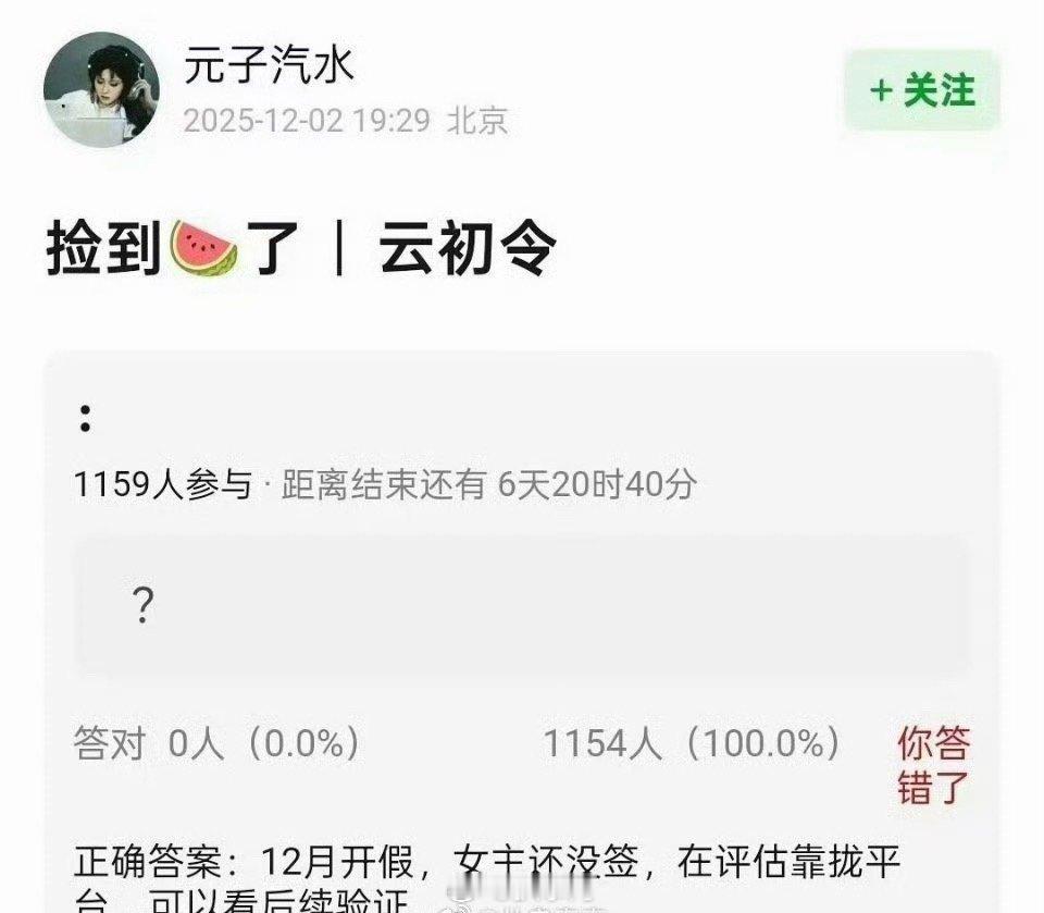 曝虞书欣没签云初令天惹，还以为可以看到虞书欣能进组新剧呐，没想到电视剧《云初令