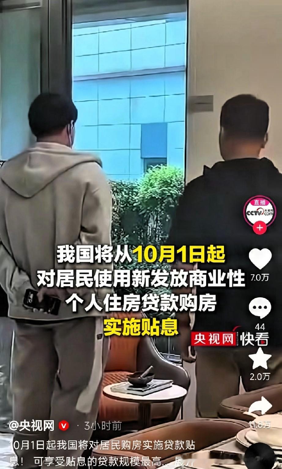 刚刷央视网刷到这条买房重磅消息，打算买房的千万别划走！10月1日起，新办的商业个