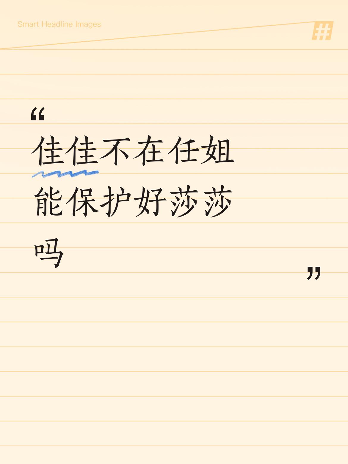众所周知，何卓佳是孙颖莎的陪练，更是孙颖莎的好闺蜜，特别平时对孙颖莎生活等等吧各