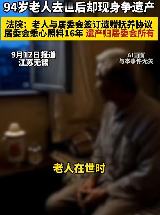 “想空手套白狼？”9月12日报道，江苏无锡，一老人有4名子女，他们失联了数十年，
