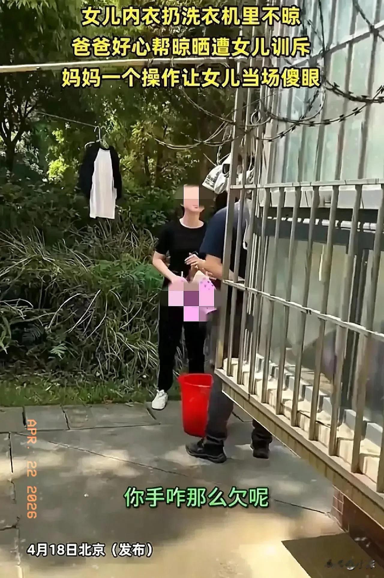 女孩把内衣扔洗衣机里洗，洗完了也不及时晾晒，爸爸怕衣服臭了，好心帮女儿晒内衣，怎