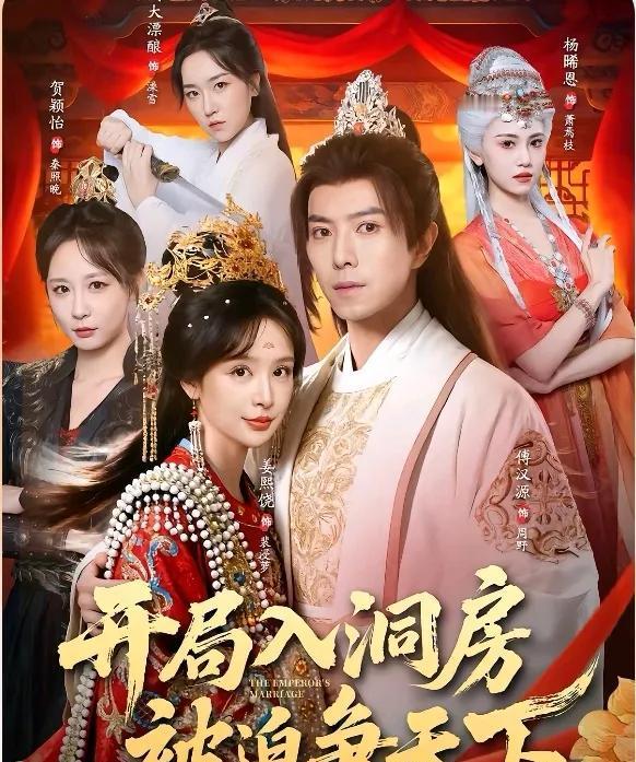 被陷害进皇兄洞房的废柴，凭什么让500万人连夜刷完12集？别不信，单集播放破5