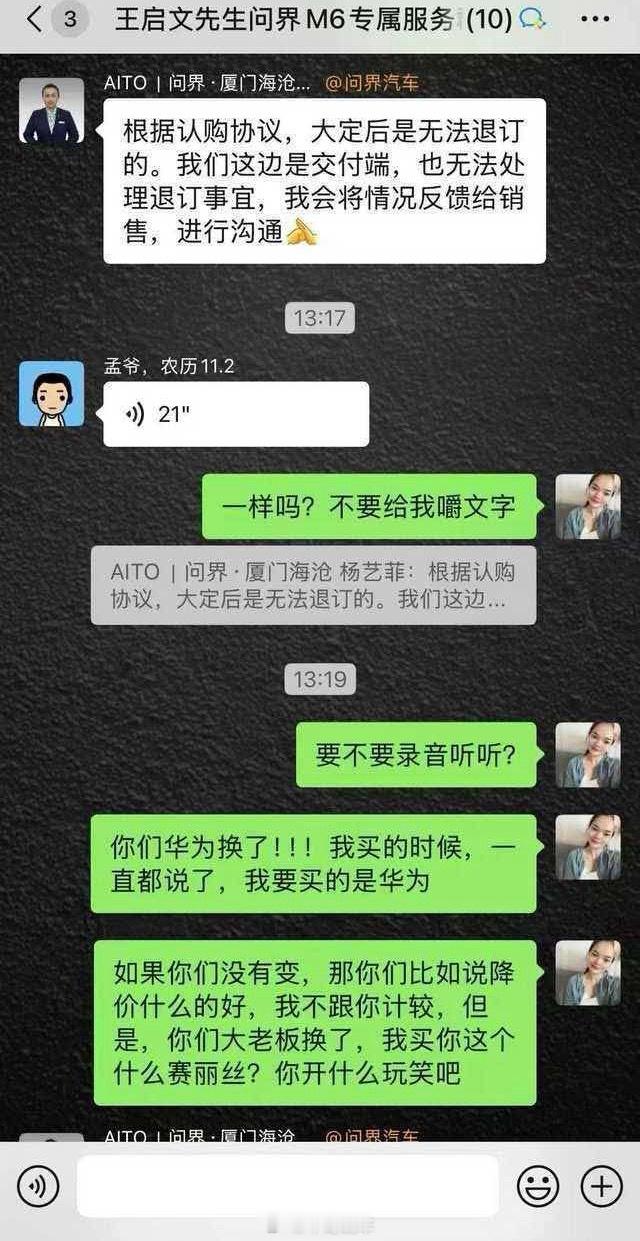 华为赛力斯这事，有车主不买账啊😳华为​​​