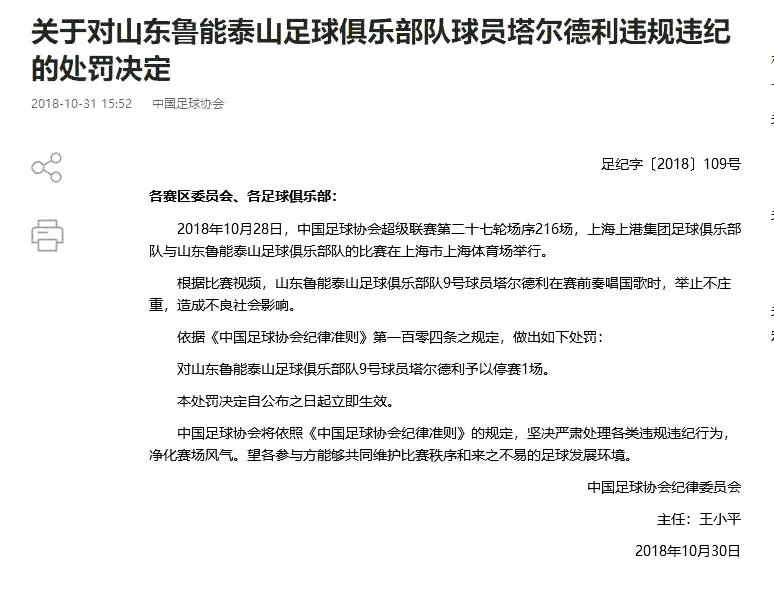 王小平终于被判刑，还记得对塔尔德利的离奇判罚吗？7月30日，中国足协纪律委员会