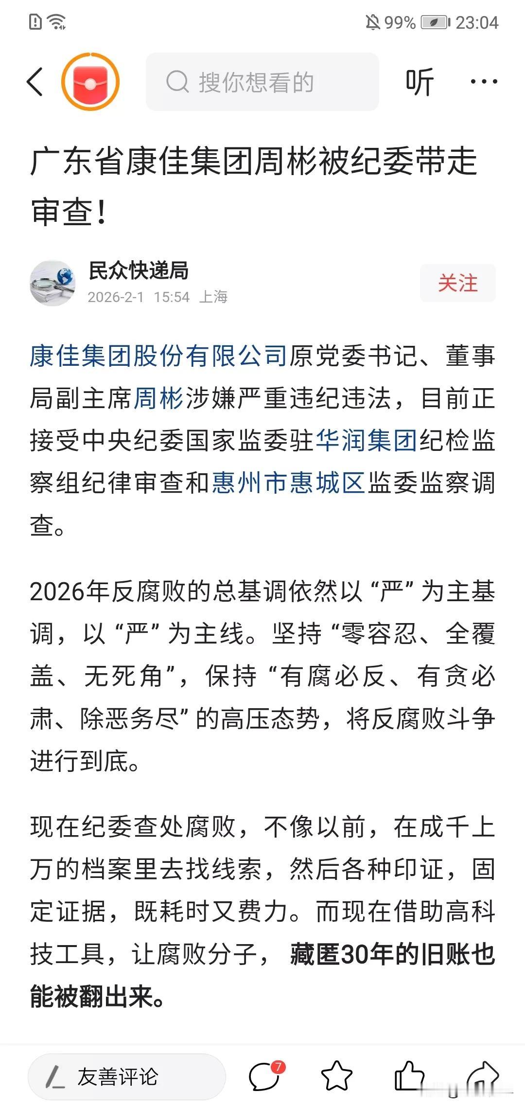 深圳康佳那么大老板被查了。？！这个周老板是上海人，曾经从多媒体做起，一路到康佳